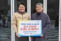 [NSP PHOTO]매천장학재단 연말 이웃돕기 장학금 1000만 원 및 유기농 귤 100박스 기탁