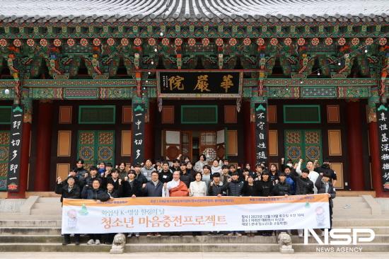 NSP통신-청소년 마음충전프로젝트 화엄사 K-명상 힐링의 날참석자 기념 찰영 (사진 = 구례군청)