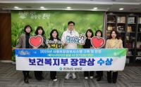 [NSP PHOTO]보성군, 복지사각지대 발굴 우수기관 선정…보건복지부 장관상 수상