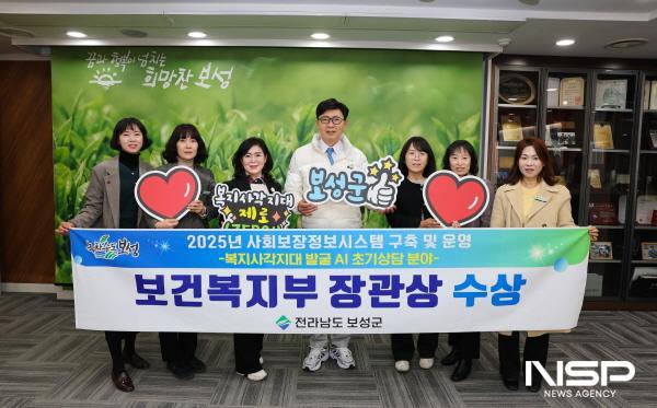 NSP통신-보성군이 2025년 복지사각지대 발굴 우수기관으로 선정돼 보건복지부 장관표창을 수상했다 (사진 = 보성군)