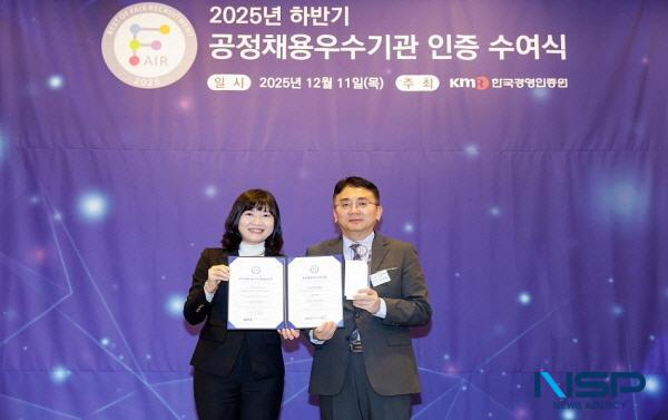 NSP통신-한국장학재단은 지난 11일 한국경영인증원 주최로 열린 2025 하반기 공정채용인증 수여식에서 공정채용 우수기관 인증을 5년 연속으로 획득했다. (사진 = 한국장학재단)
