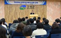 [NSP PHOTO]고령군, 공무직 근로자 대상 친절 교육 실시