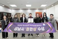 [NSP PHOTO]성남시, 청소년정책 우수 지자체 평가 장관상 수상