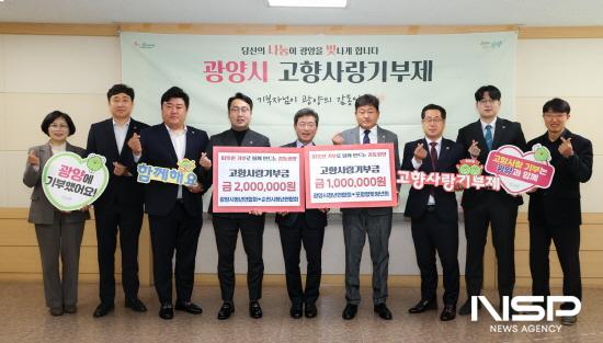 NSP통신-고향사랑기부금 전달식 (사진 = 광양시청)