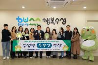 [NSP PHOTO]대구 수성구, 제8회 한국 지방자치단체 회계대상 우수상 수상