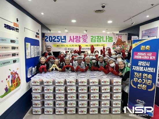 NSP통신-사랑愛 김장 나눔 자원봉사 활동 참석자 기념 찰영 (사진 = 광양시청)