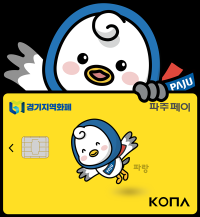 [NSP PHOTO]파주시, 파주페이 가맹점 연 매출 30억 원으로 확대