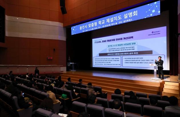 NSP통신-15일 시청 에이스홀에서 열린 맞춤형 학교 제설지도 설명회 모습. (사진 = 용인특례시)