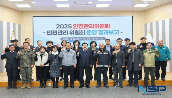 NSP통신-경주시는 15일 시청 대회의실에서 2025년 경주시 안전관리위원회를 열었다. (사진 = 경주시)