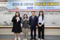 [NSP PHOTO]군산시, 중·고등학생 무상교통 사업 인기...만족도 94.1점