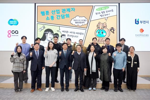 NSP통신-15일 오후 부천시 웹툰융합센터에서 개최한 웹툰 산업 관계자 소통간담회에서 김동연 경기도지사, 조용익 부천시장, 도의원, 웹툰 인턴십 참여 청년 및 기업 대표들이 간담회를 마치고 기념촬영을 하고 있다. (사진 = 경기도)