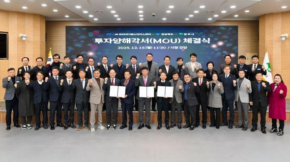 NSP통신-영주시는 이번 투자를 유치하기 위해 부지 타당성 조사, 생태·자연도 등급 조정 등 기업의 입지 문제 해결에 적극 나섰으며, 기업 맞춤형 조례 마련, 투자 대비 지역경제 파급효과 분석, 시민 궁금증 해소 노력 등 기업하기 좋은 환경을 만드는 데에도 힘써왔다. (사진 = 영주시)