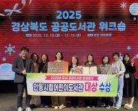 [NSP PHOTO]안동시립어린이도서관, 경북 공공도서관 운영 평가 대상 수상