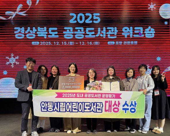 NSP통신-안동시립어린이도서관이 2025년 경상북도 공공도서관 운영 평가에서 대상으로 선정됐다. (사진 = 안동시)