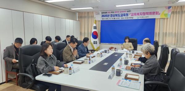 NSP통신-경상북도교육청은 15일 본청 414호 회의실에서 교육복지정책위원회 위원 및 관련 업무 담당자 등 총 22명이 참석한 가운데 교육복지정책위원회 임시회를 개최했다고 밝혔다. (사진 = 경상북도교육청)
