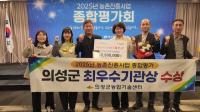 [NSP PHOTO]의성군, 2025 농촌진흥사업 우수기관 평가 최우수상 수상