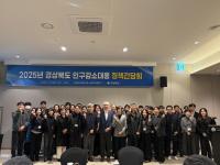 [NSP PHOTO]2025년 경상북도 인구감소대응 정책간담회 개최