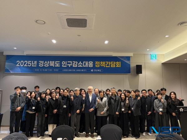 NSP통신-경상북도는 15일 안동 스탠포드호텔에서 도 및 시군 인구정책 담당자 등 50여 명이 참석한 가운데 2025년 경상북도 인구감소대응 정책간담회를 개최했다. (사진 = 경상북도)