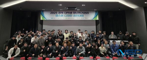 NSP통신-경상북도는 15일 경일대학교에서 2025 경북 대학생 재난위기관리 캡스톤 디자인 경진대회를 개최했다. (사진 = 경상북도)