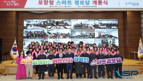 NSP통신-포항시는 15일 시청 대회의실에서 2025년 포항형 스마트경로당 개통식을 열었다. (사진 = 포항시)