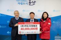 [NSP PHOTO]석도국제훼리, 군산시에 이웃사랑 성금 4천만원 기탁