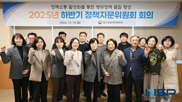 NSP통신-대구경북지방병무청은 15일 경북청 중회의실에서 정책자문위원들을 초청해 2025년 하반기 정책자문위원회 전체 회의를 개최했다. (사진 = 대구경북지방병무청)