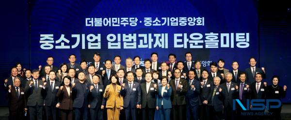 NSP통신-중소기업중앙회는 15일 중소기업중앙회(여의도)에서 중소기업중앙회·더불어민주당, 중소기업 입법과제 타운홀미팅을 개최했다고 밝혔다. (사진 = 중소기업중앙회)
