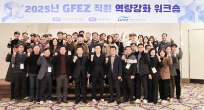 [NSP PHOTO]광양경자청 직원 역량 강화와 소통 증진을 위한 워크숍 개최