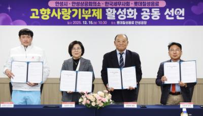 [NSP PHOTO]안성시안성상공회의소세무사회롯데칠성음료 고향사랑기부 협력 선언