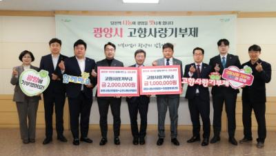 [NSP NEWS Image]광양시청년연합회, 고향사랑 상호기부로 상생 협력 이끈다