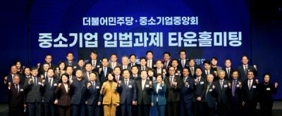 [NSP PHOTO]중기중앙회·더불어민주당, 중소기업 입법과제 타운홀미팅 개최