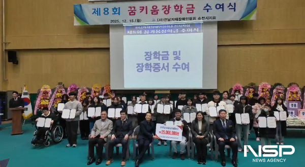 NSP통신-전남지체장애인협회 순천시지회(지회장 정영도)는 지난 15일 오후 2시 순천시어울림체육센터 체육관에서 취약·장애가정 학생 50명에게 꿈키움 장학금을 전달했다. (사진 = 전남지체장애인협회 순천시지회 제공)