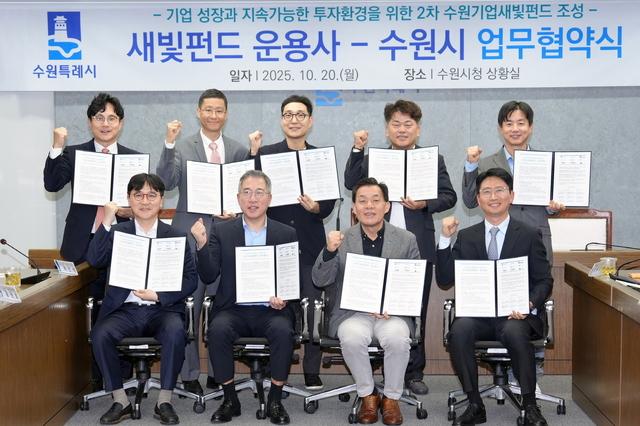 NSP통신-10월 수원시가 2차 수원기업새빛펀드 운용사를 선정해 업무협약을 체결했다. (사진 = 수원시)