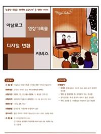 [NSP PHOTO]담양군, 아날로그 영상 속 기억 다시 만나는 두 번째 이야기 마련