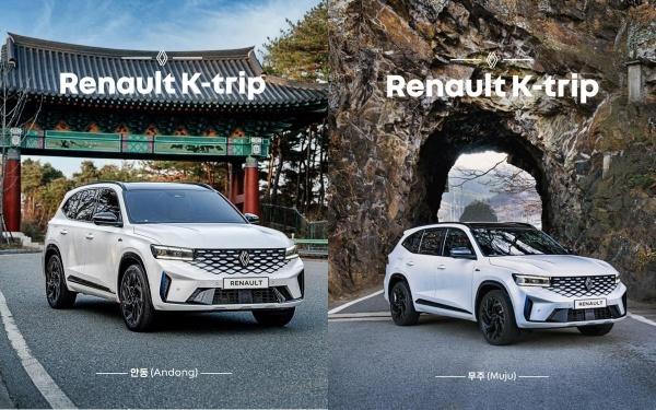 NSP통신-르노 K-트립 시즌2 (사진 = 르노코리아)