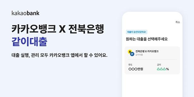 NSP통신- (이미지 = 전북은행)