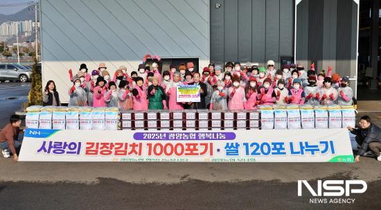 NSP통신-2025년 사랑의 김장김치·쌀 나눔 행사 참석자 기념 찰영 (= 광양농협)