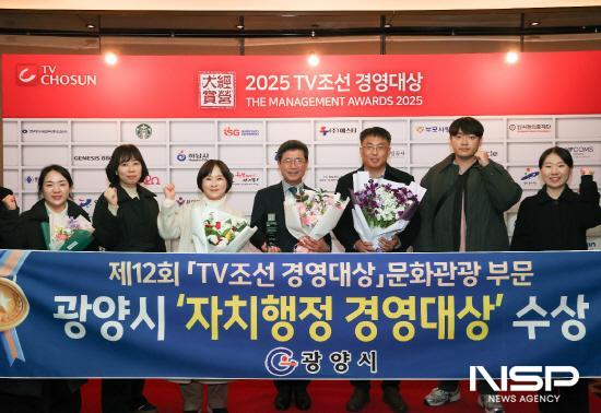 NSP통신-광양시 2025 TV조선 자치행정 경영대상(문화관광 부문) 수상 기념 찰영 (사진 = 광양시청)