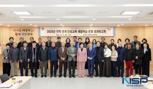 NSP통신-대구시교육청은 지난 15일 대회의실에서 향교 4곳과 서원 11곳의 관계자 30여 명과 함께 지역 연계 인성교육 체험학습 운영 성과를 공유하고 2026년 프로그램 개선 방향을 논의하기 위해 성과보고회를 개최했다. (사진 = 대구시교육청)