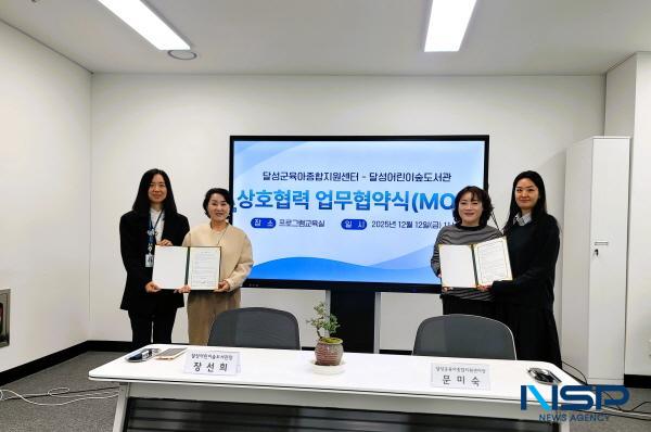 NSP통신-달성군육아종합지원센터와 달성어린이숲도서관은 지난 12일 양 기관 간 상호 협력체계 구축을 위한 업무협약(MOU)을 체결했다. (사진 = 달성군)