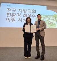 [NSP PHOTO]대구시 수성구의회 정경은 의원, 2025 전국 지방의회 친환경 최우수 의원상 수상