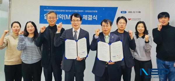 NSP통신-케이메디허브 첨단의료기기개발지원센터가 한국공공조직은행과 업무협약을 체결했다. (사진 = 케이메디허브)