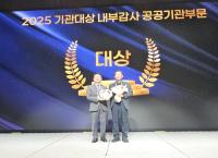 [NSP PHOTO]한국장학재단, 2025 한국감사인대회·한국공공기관감사인대회 5관왕 수상