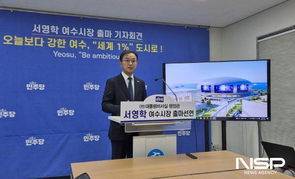 NSP통신-서영학 前대통령실 행정관이 여수시청 브리핑룸에서 기자회견을 열고 제9회 전국동시지방선거에서 여수시장 출마를 공식 선언했다. (사진 = 서순곤 기자)