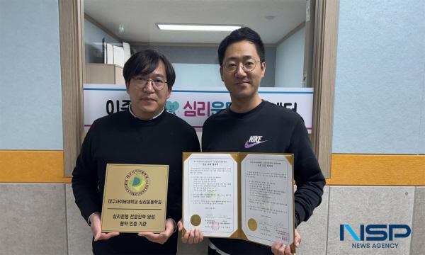 NSP통신-대구사이버대학교 심리운동학과는 지난 11일 대구광역시에 위치한 이준성심리운동발달센터와 심리운동 전문 인력 양성을 위한 업무협약을 체결했다. (사진 = 대구사이버대학교)
