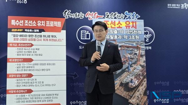 NSP통신-박승호 출마 예정자가 특수선 조선소 유치 프로젝트를 발표하고 있다. (사진 = 박승호 출마 예정자)