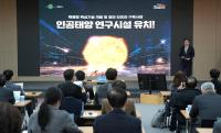 [NSP PHOTO]나주시, 10조 경제효과 글로벌 핵융합 에너지 선도 도시 비상 날갯짓
