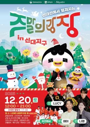 NSP통신-12월 주말의 광장 포스터 (= 순천시)