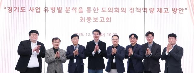 NSP통신-김민호 경기도의원(왼쪽 네번째)이 16일 경기도 사업 유형별 분석을 통한 도의회의 정책역량 제고 방안 최종보고회에서 참석자들과 기념촬영을 하고 있다. (사진 = 경기도의회)