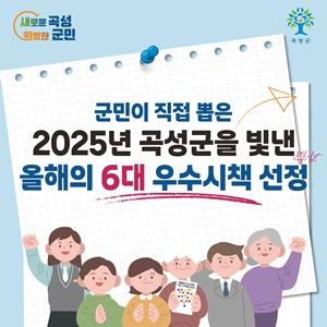 NSP통신- (사진 = 곡성군)